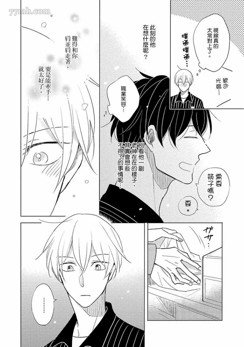 《讨厌也是喜欢的一种?》漫画最新章节第1话免费下拉式在线观看章节第【114】张图片