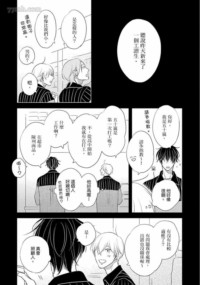 《讨厌也是喜欢的一种?》漫画最新章节第1话免费下拉式在线观看章节第【159】张图片