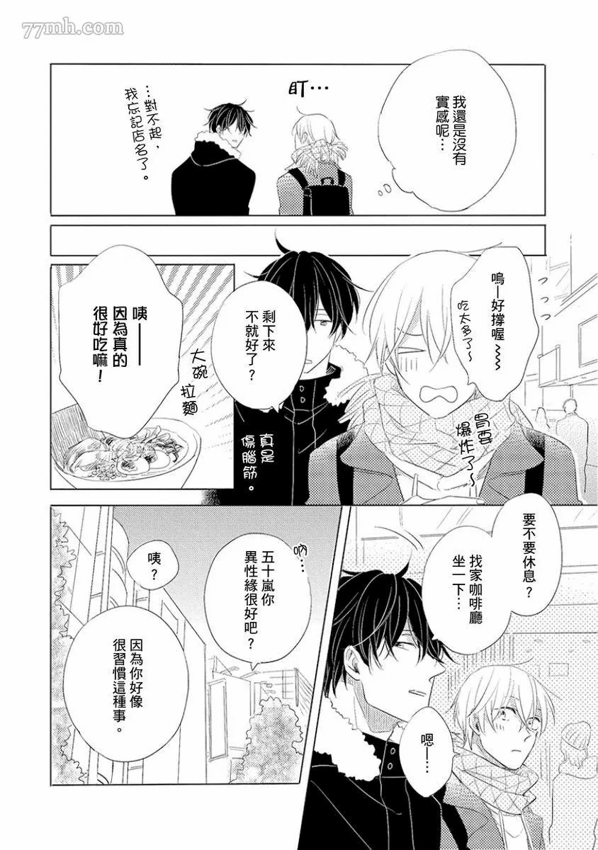 《讨厌也是喜欢的一种?》漫画最新章节第1话免费下拉式在线观看章节第【60】张图片