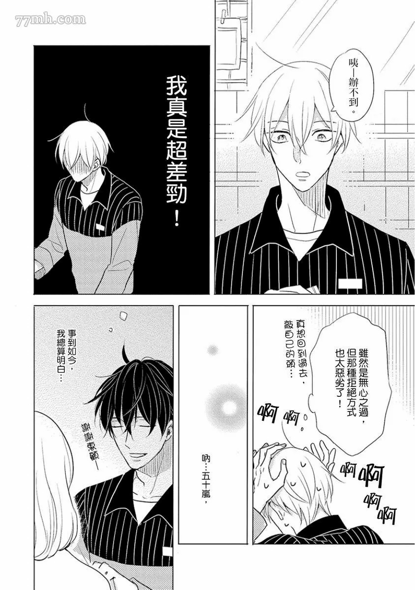 《讨厌也是喜欢的一种?》漫画最新章节第1话免费下拉式在线观看章节第【120】张图片