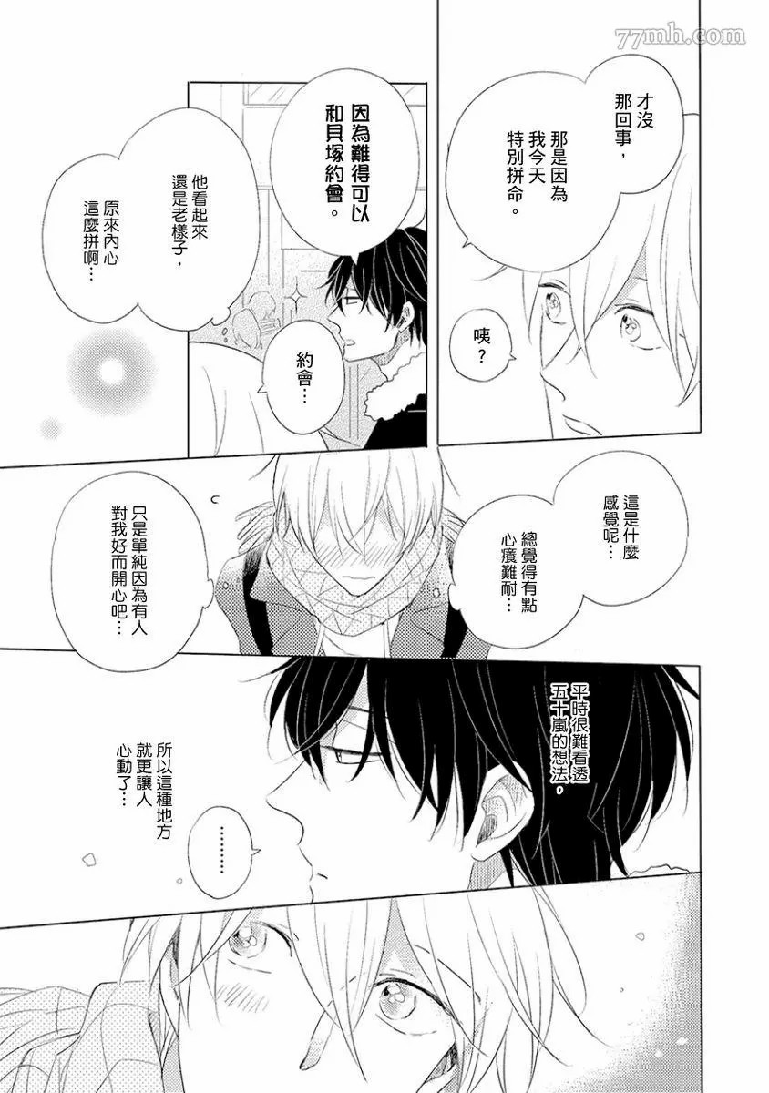 《讨厌也是喜欢的一种?》漫画最新章节第1话免费下拉式在线观看章节第【61】张图片