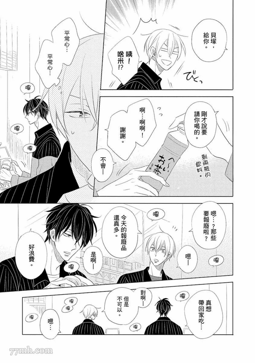 《讨厌也是喜欢的一种?》漫画最新章节第1话免费下拉式在线观看章节第【11】张图片