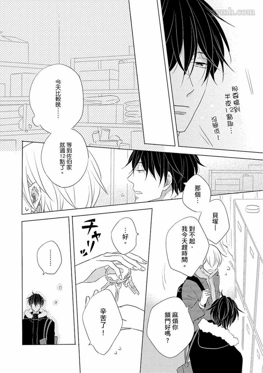 《讨厌也是喜欢的一种?》漫画最新章节第1话免费下拉式在线观看章节第【88】张图片