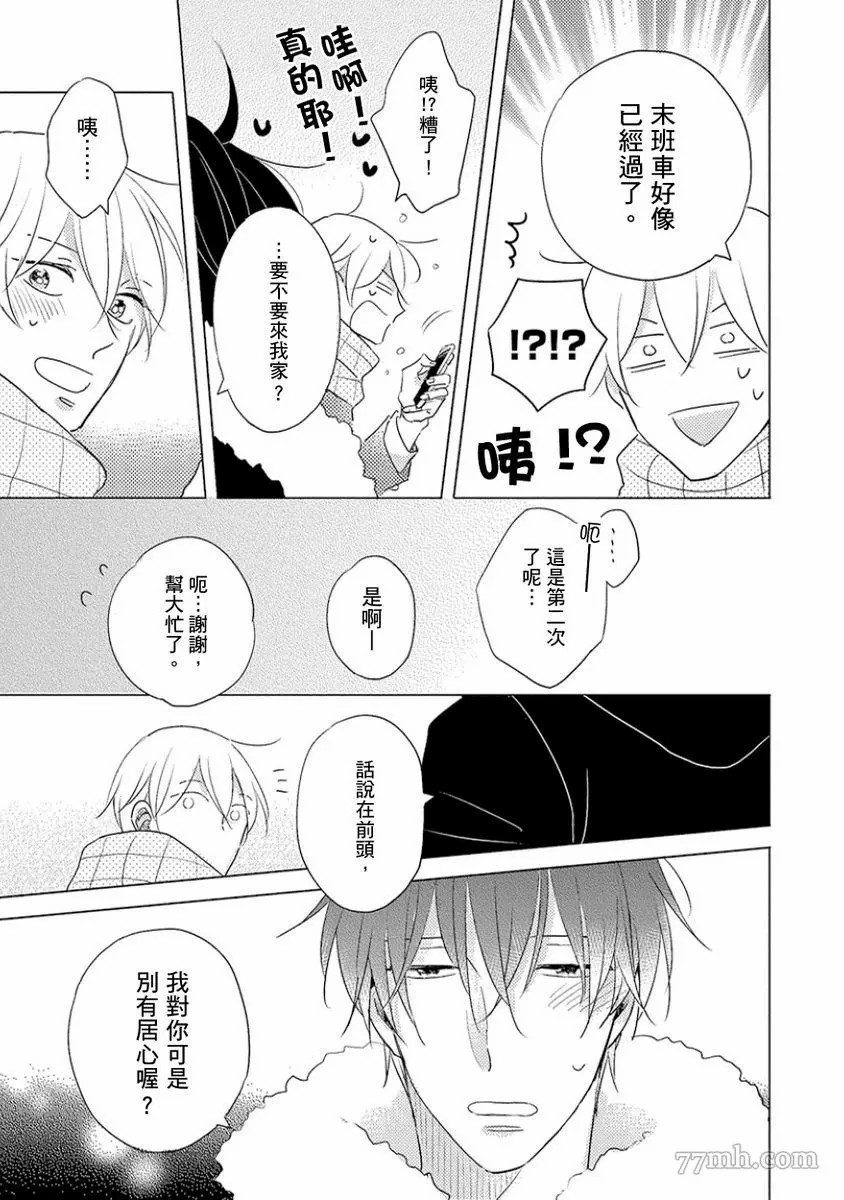 《讨厌也是喜欢的一种?》漫画最新章节第1话免费下拉式在线观看章节第【155】张图片