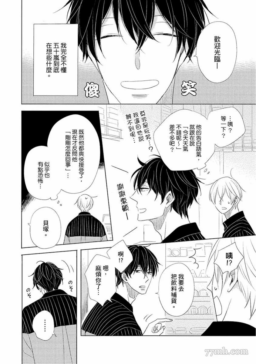 《讨厌也是喜欢的一种?》漫画最新章节第1话免费下拉式在线观看章节第【6】张图片