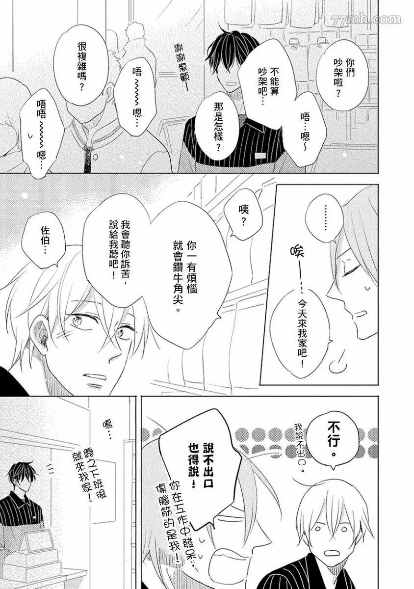 《讨厌也是喜欢的一种?》漫画最新章节第1话免费下拉式在线观看章节第【87】张图片