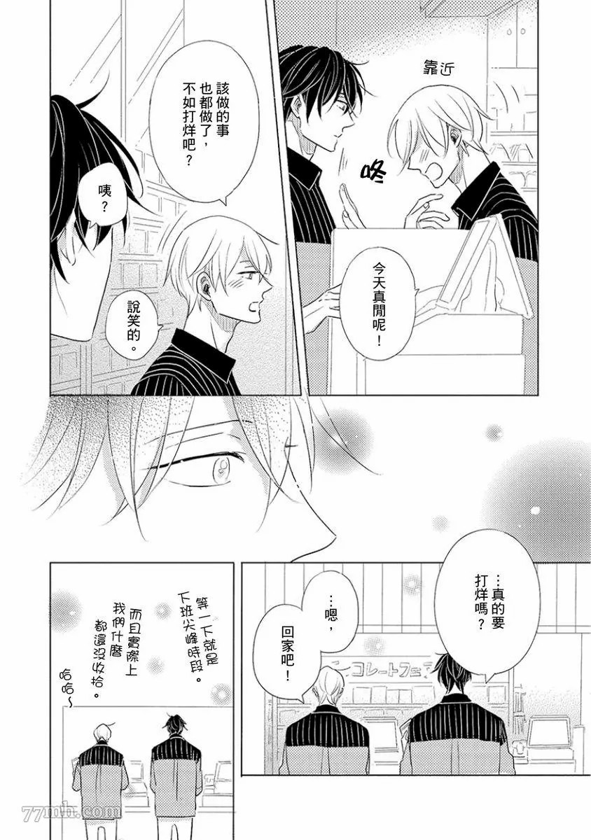 《讨厌也是喜欢的一种?》漫画最新章节第1话免费下拉式在线观看章节第【98】张图片