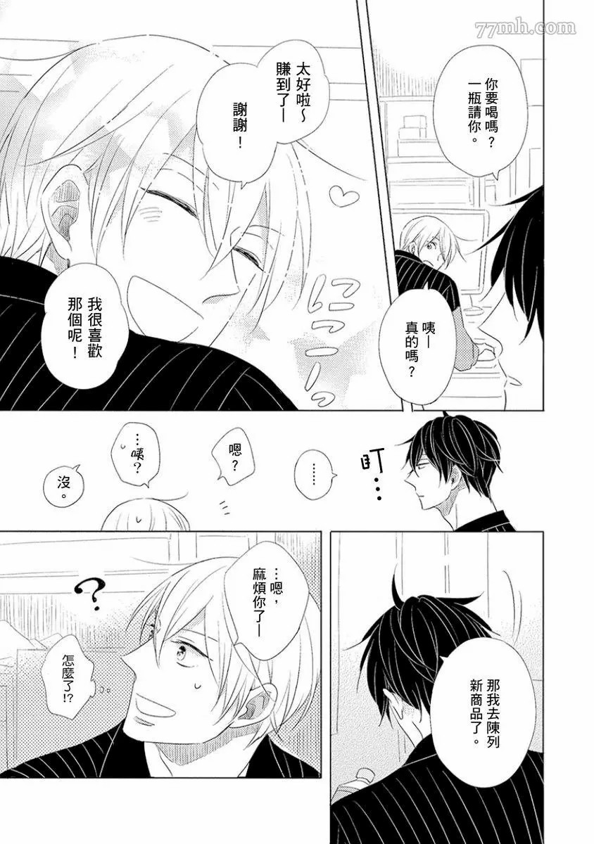 《讨厌也是喜欢的一种?》漫画最新章节第1话免费下拉式在线观看章节第【9】张图片