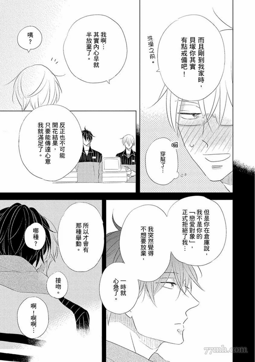 《讨厌也是喜欢的一种?》漫画最新章节第1话免费下拉式在线观看章节第【45】张图片