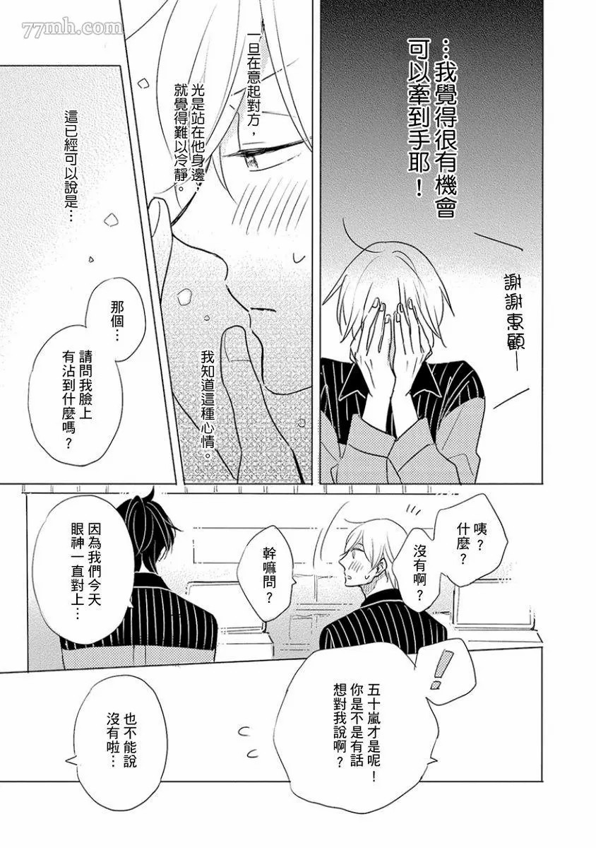 《讨厌也是喜欢的一种?》漫画最新章节第1话免费下拉式在线观看章节第【115】张图片