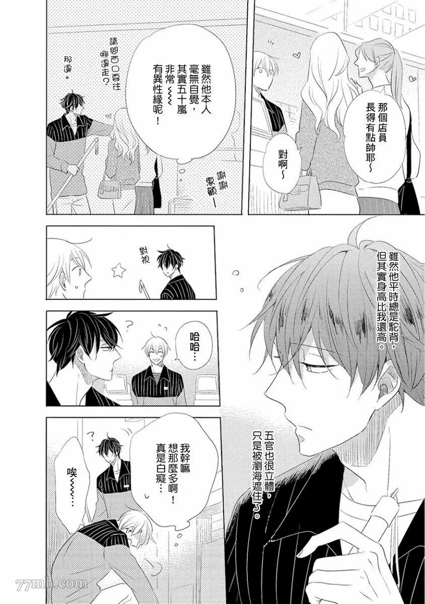 《讨厌也是喜欢的一种?》漫画最新章节第1话免费下拉式在线观看章节第【18】张图片