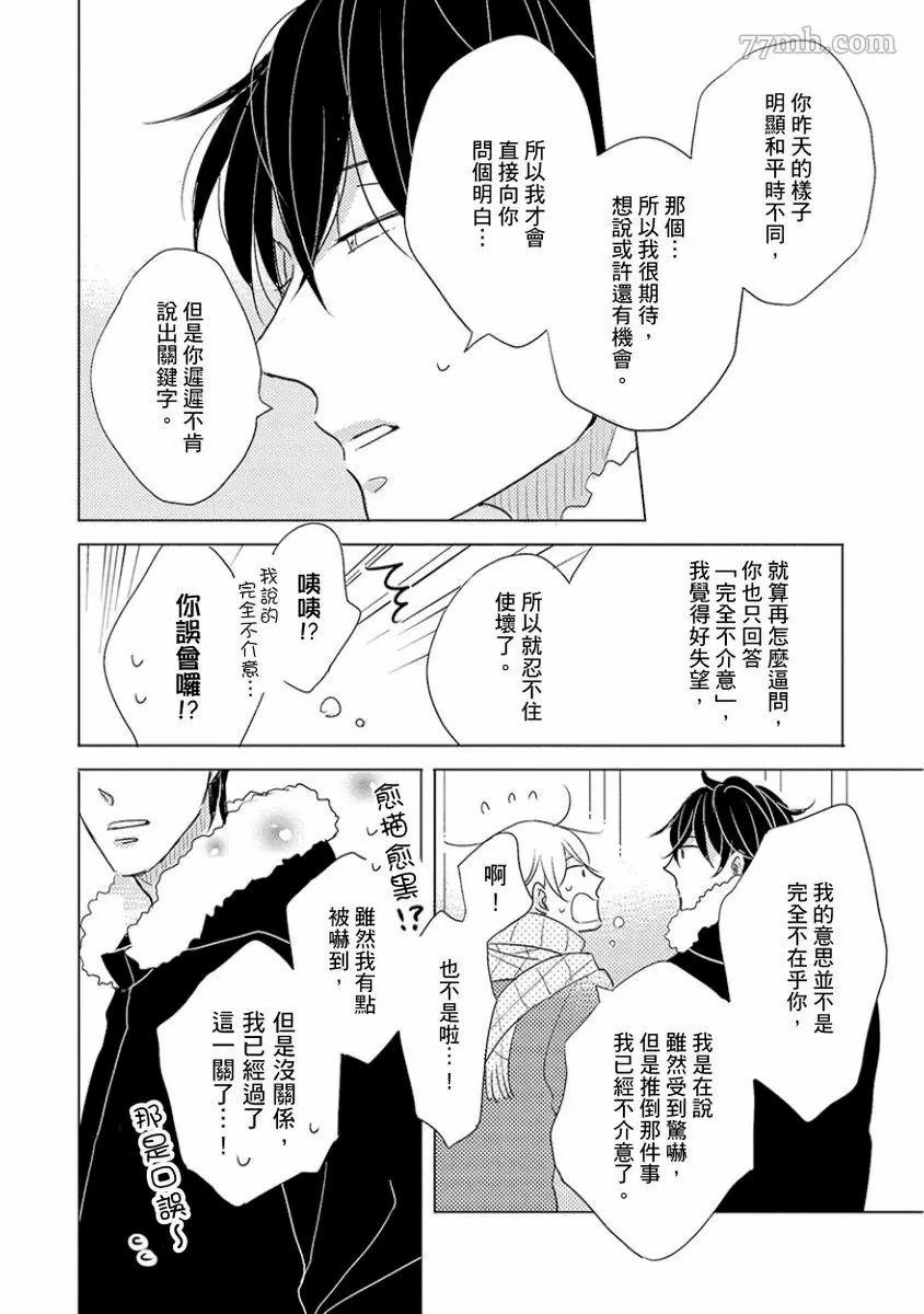 《讨厌也是喜欢的一种?》漫画最新章节第1话免费下拉式在线观看章节第【150】张图片