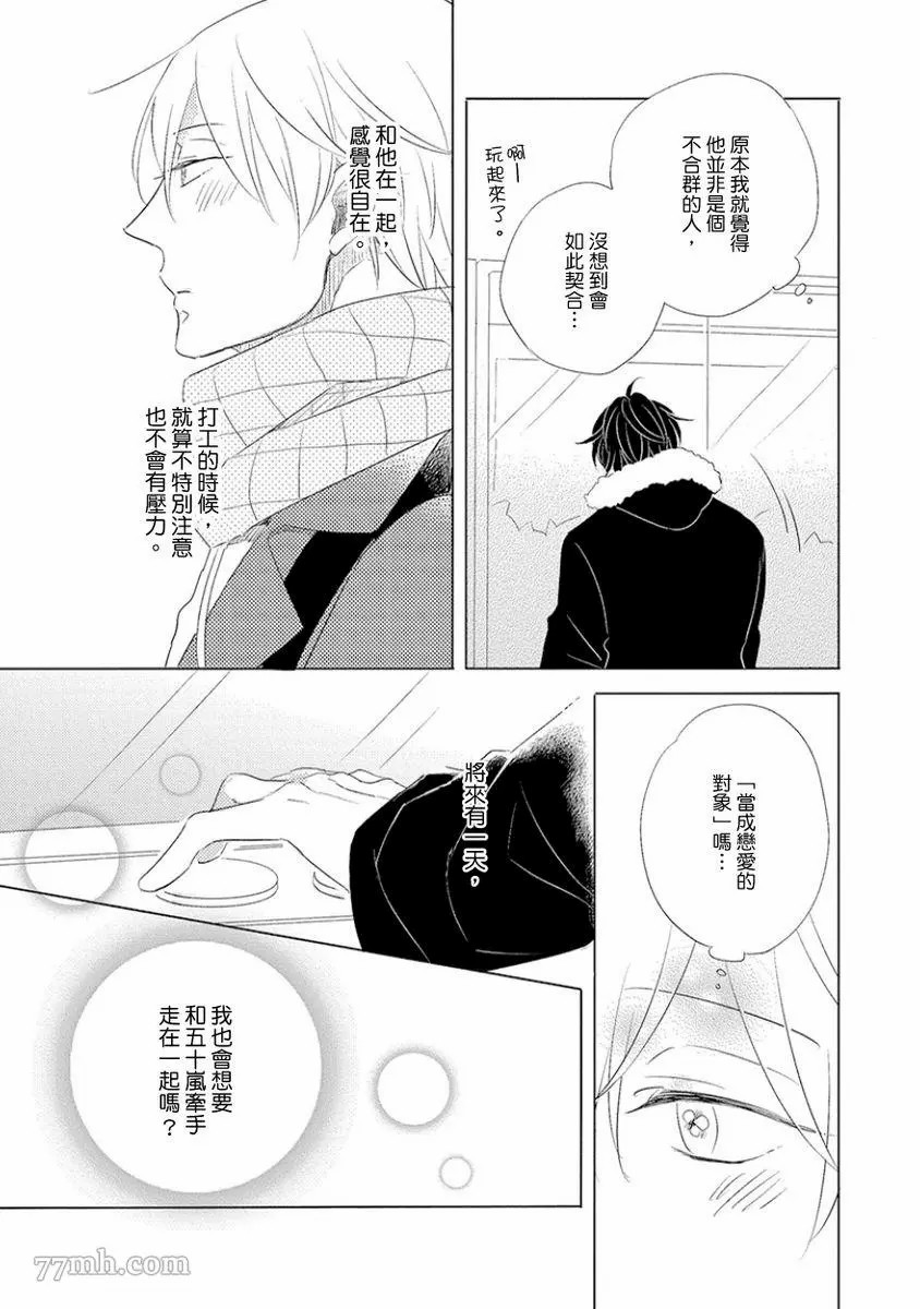 《讨厌也是喜欢的一种?》漫画最新章节第1话免费下拉式在线观看章节第【67】张图片