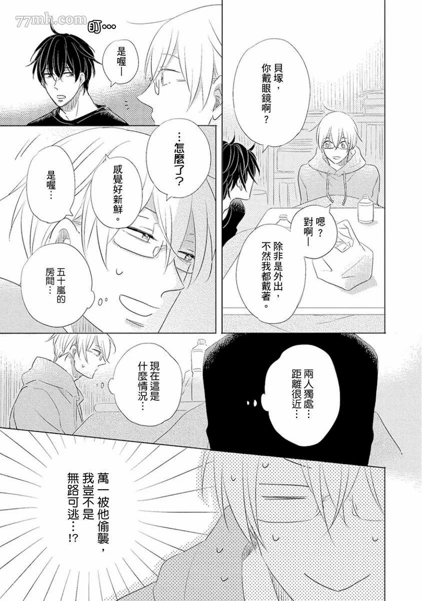 《讨厌也是喜欢的一种?》漫画最新章节第1话免费下拉式在线观看章节第【35】张图片