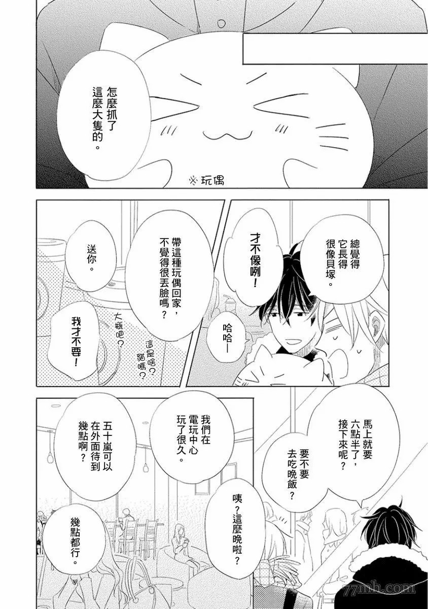 《讨厌也是喜欢的一种?》漫画最新章节第1话免费下拉式在线观看章节第【68】张图片