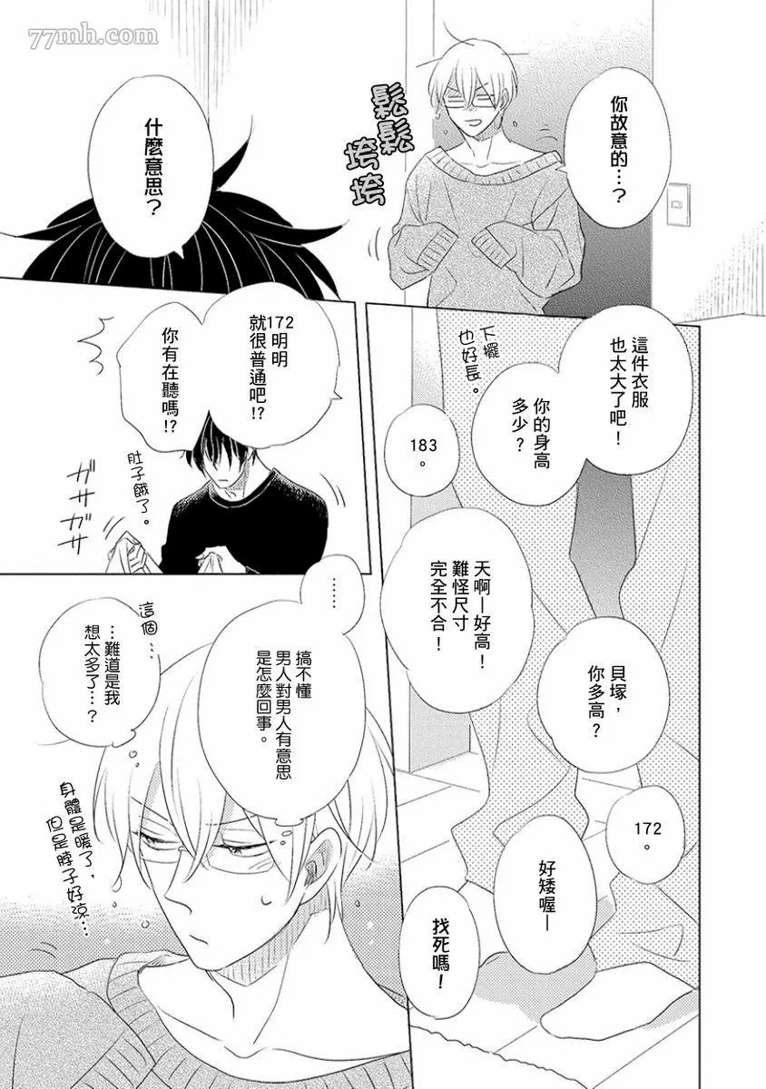 《讨厌也是喜欢的一种?》漫画最新章节第1话免费下拉式在线观看章节第【39】张图片