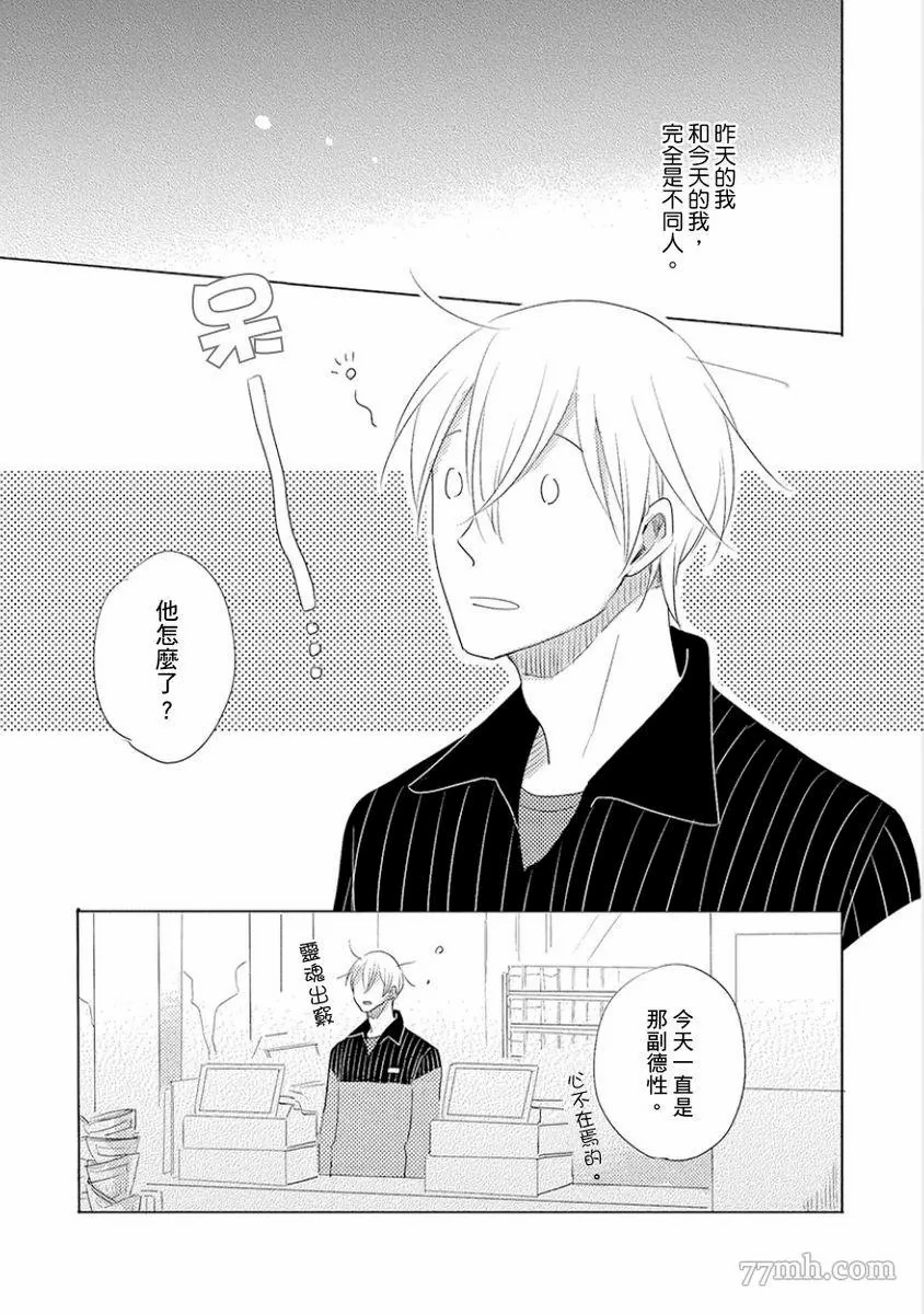 《讨厌也是喜欢的一种?》漫画最新章节第1话免费下拉式在线观看章节第【83】张图片