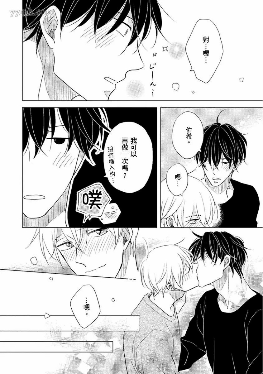 《讨厌也是喜欢的一种?》漫画最新章节第1话免费下拉式在线观看章节第【180】张图片