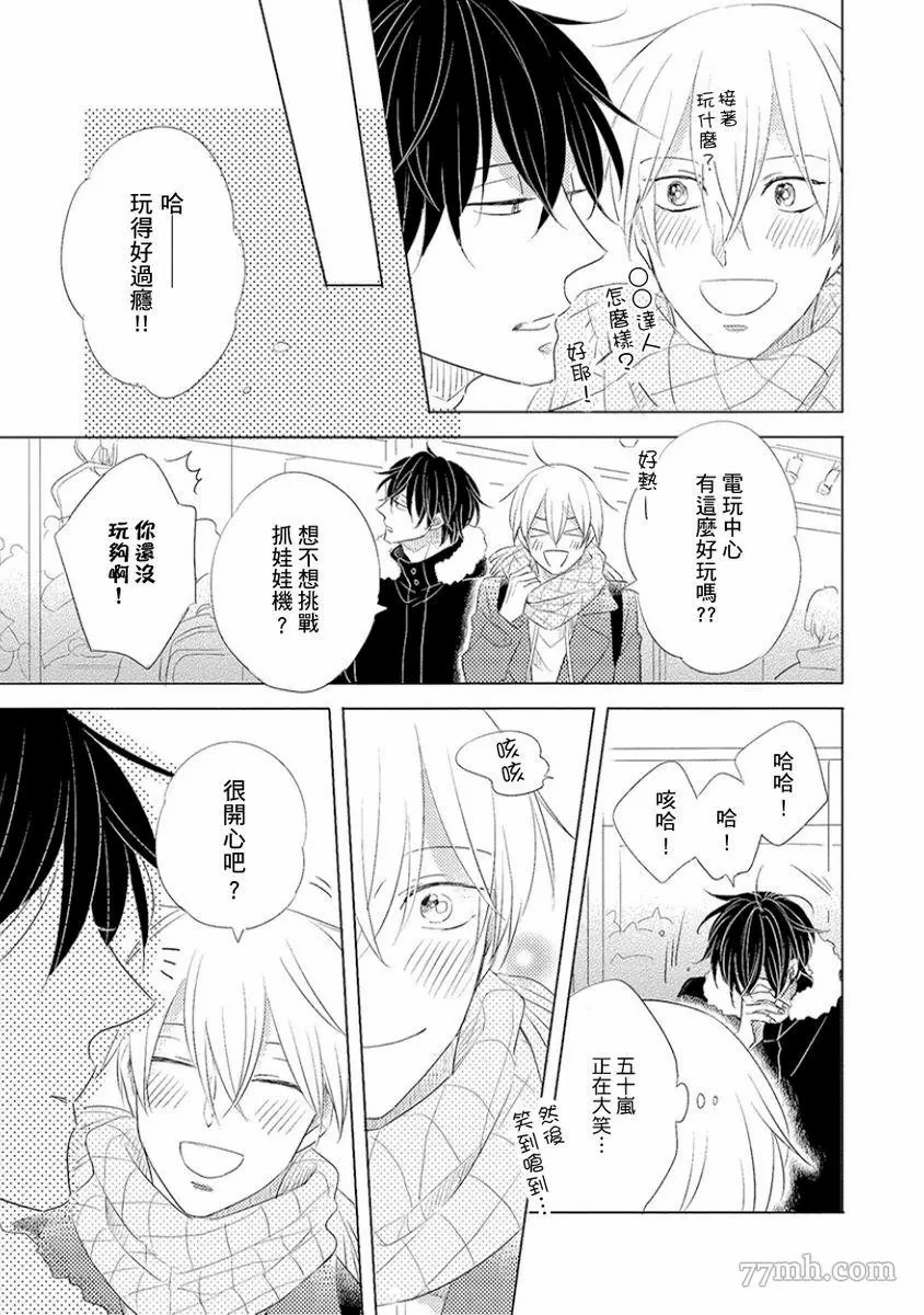 《讨厌也是喜欢的一种?》漫画最新章节第1话免费下拉式在线观看章节第【65】张图片