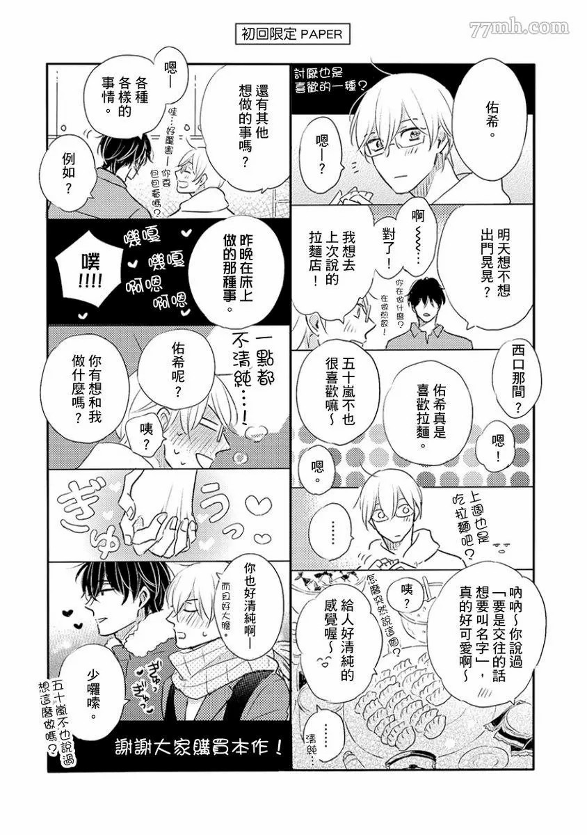 《讨厌也是喜欢的一种?》漫画最新章节第1话免费下拉式在线观看章节第【196】张图片