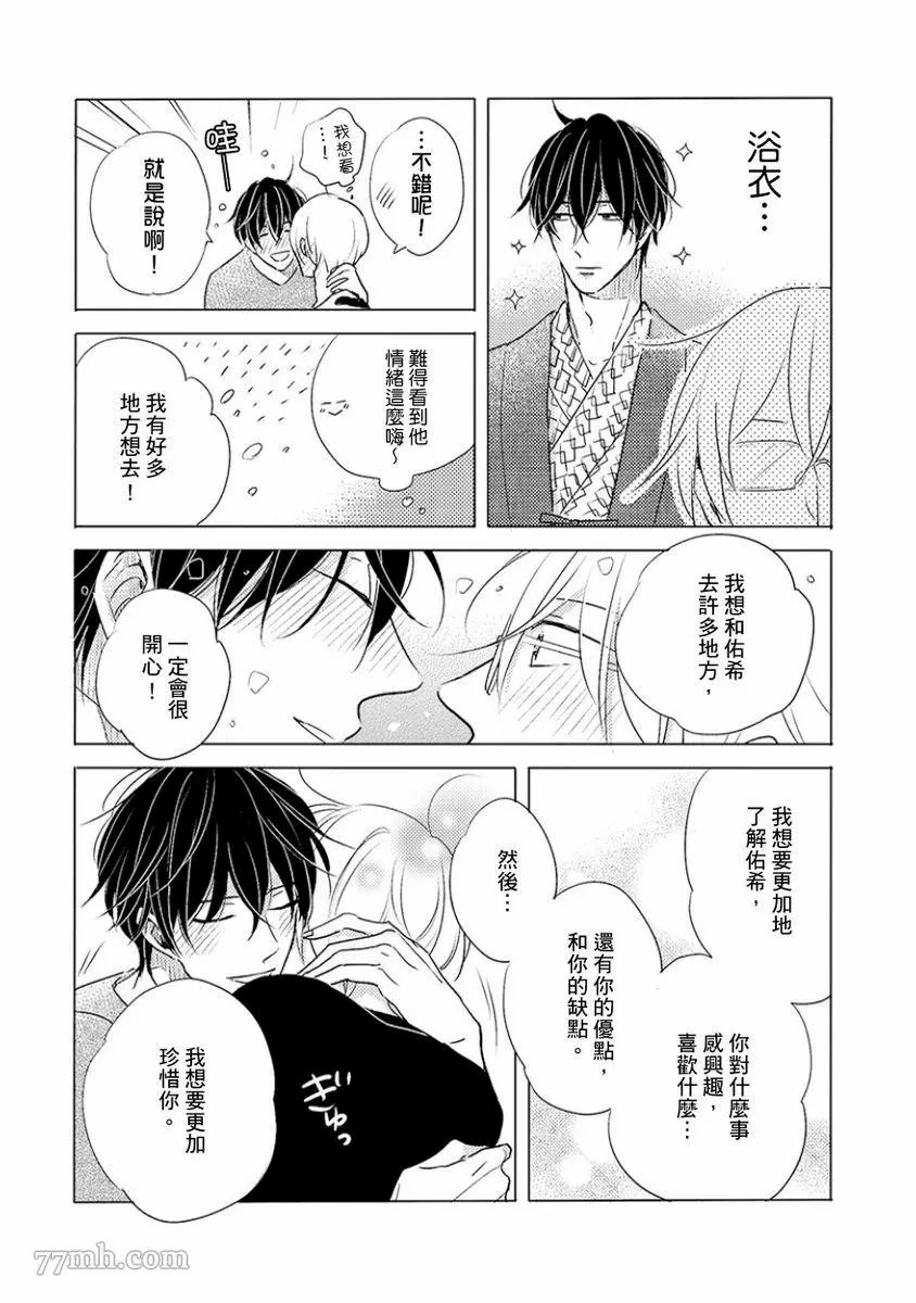 《讨厌也是喜欢的一种?》漫画最新章节第1话免费下拉式在线观看章节第【198】张图片