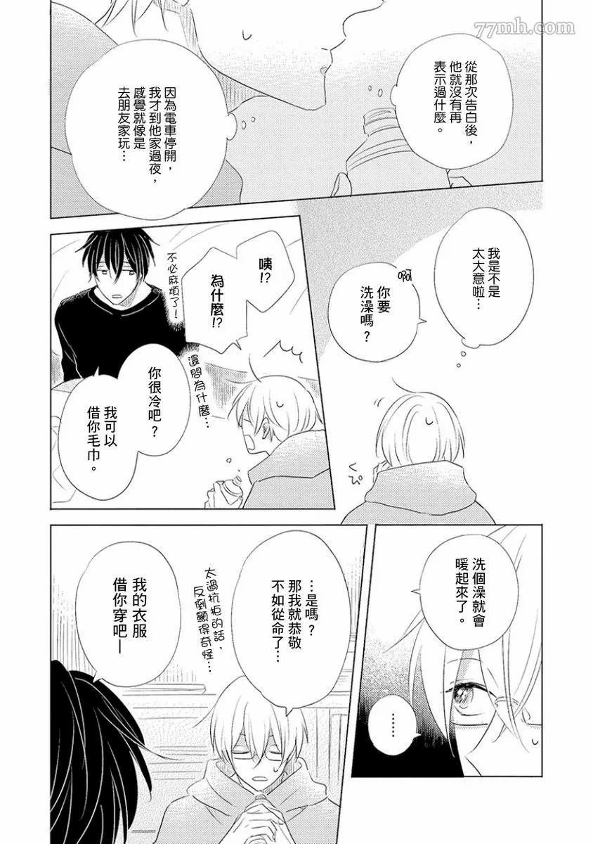 《讨厌也是喜欢的一种?》漫画最新章节第1话免费下拉式在线观看章节第【36】张图片