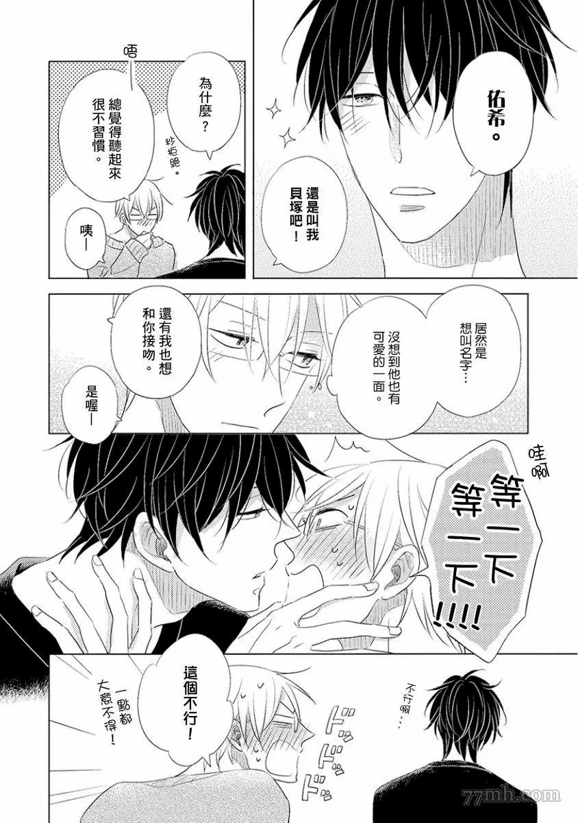 《讨厌也是喜欢的一种?》漫画最新章节第1话免费下拉式在线观看章节第【48】张图片