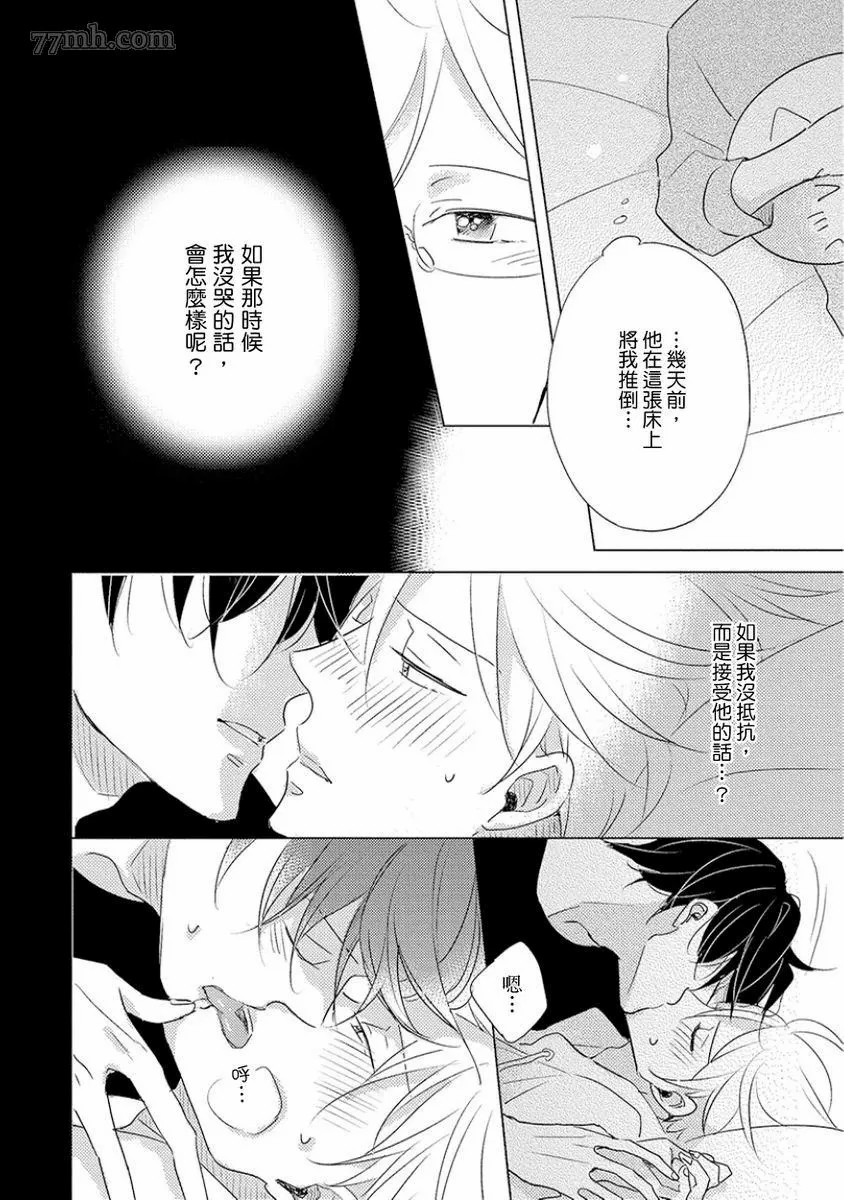 《讨厌也是喜欢的一种?》漫画最新章节第1话免费下拉式在线观看章节第【138】张图片