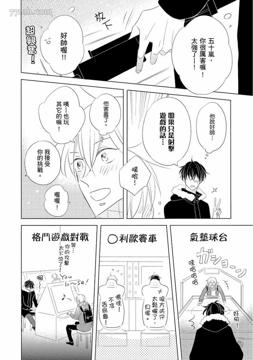 《讨厌也是喜欢的一种?》漫画最新章节第1话免费下拉式在线观看章节第【64】张图片