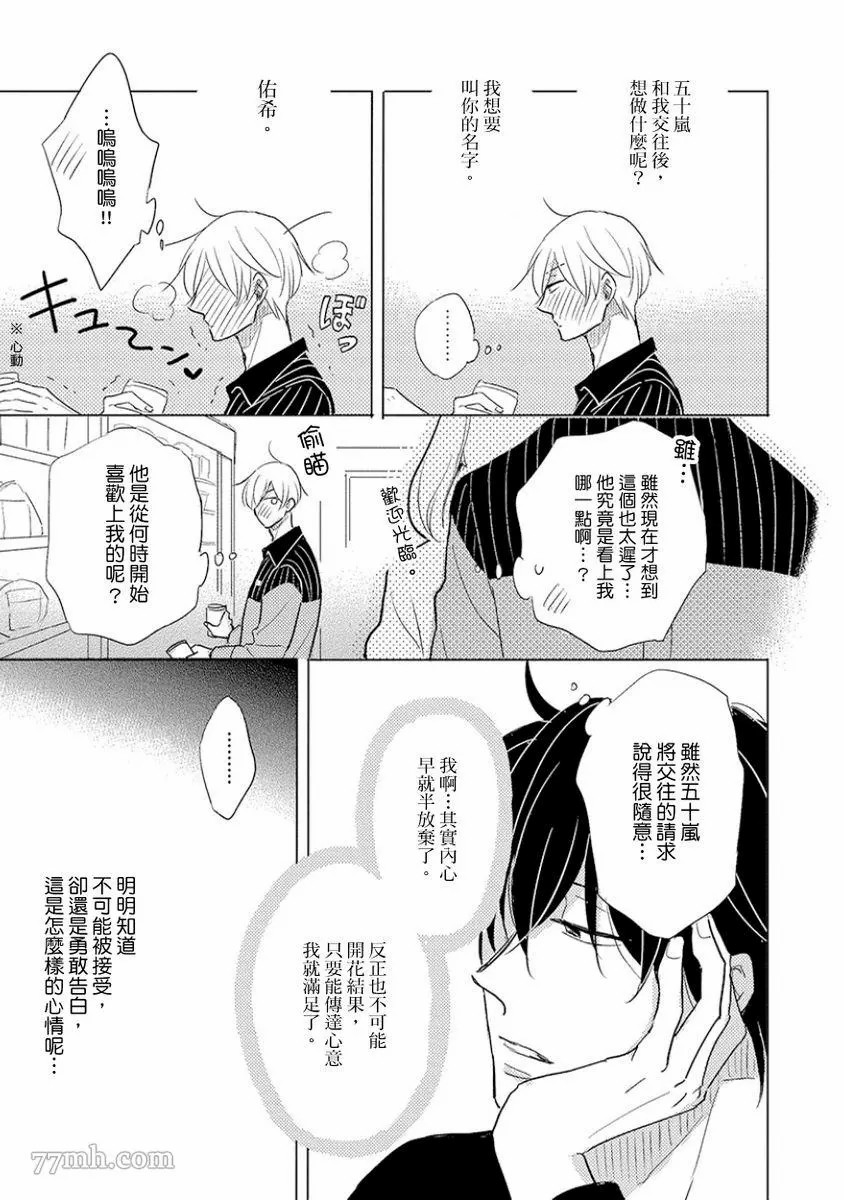 《讨厌也是喜欢的一种?》漫画最新章节第1话免费下拉式在线观看章节第【119】张图片