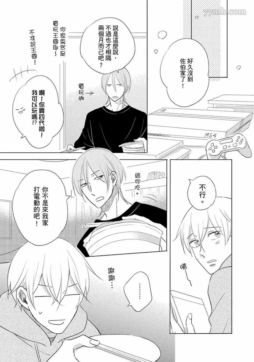 《讨厌也是喜欢的一种?》漫画最新章节第1话免费下拉式在线观看章节第【89】张图片