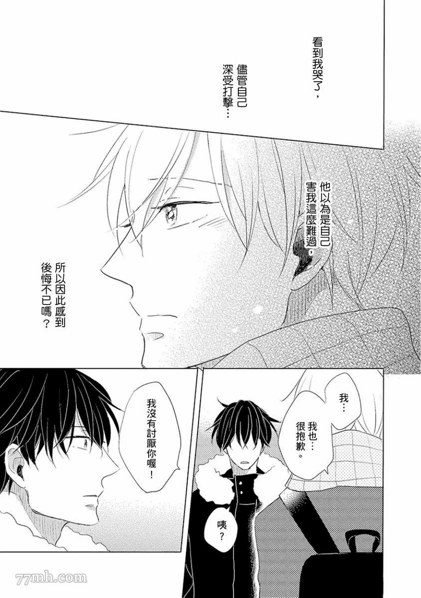 《讨厌也是喜欢的一种?》漫画最新章节第1话免费下拉式在线观看章节第【101】张图片