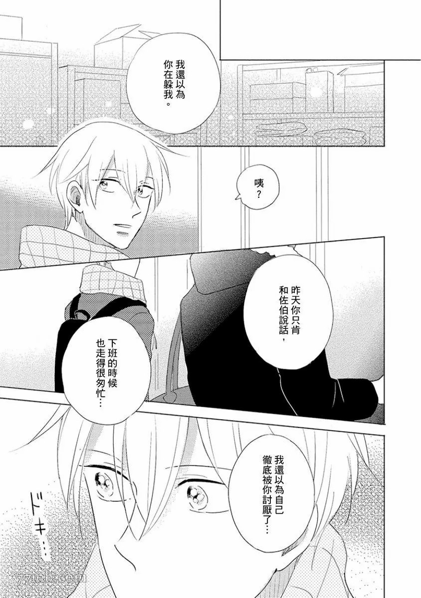 《讨厌也是喜欢的一种?》漫画最新章节第1话免费下拉式在线观看章节第【99】张图片