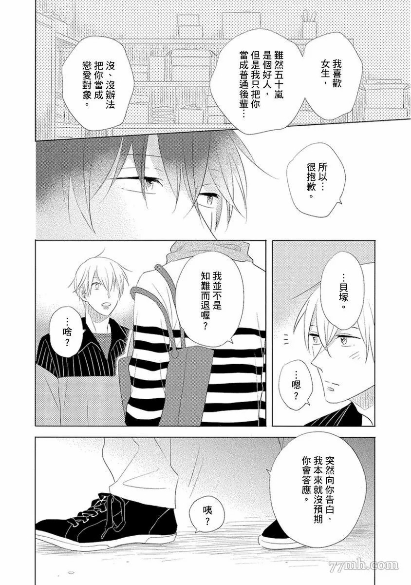 《讨厌也是喜欢的一种?》漫画最新章节第1话免费下拉式在线观看章节第【26】张图片