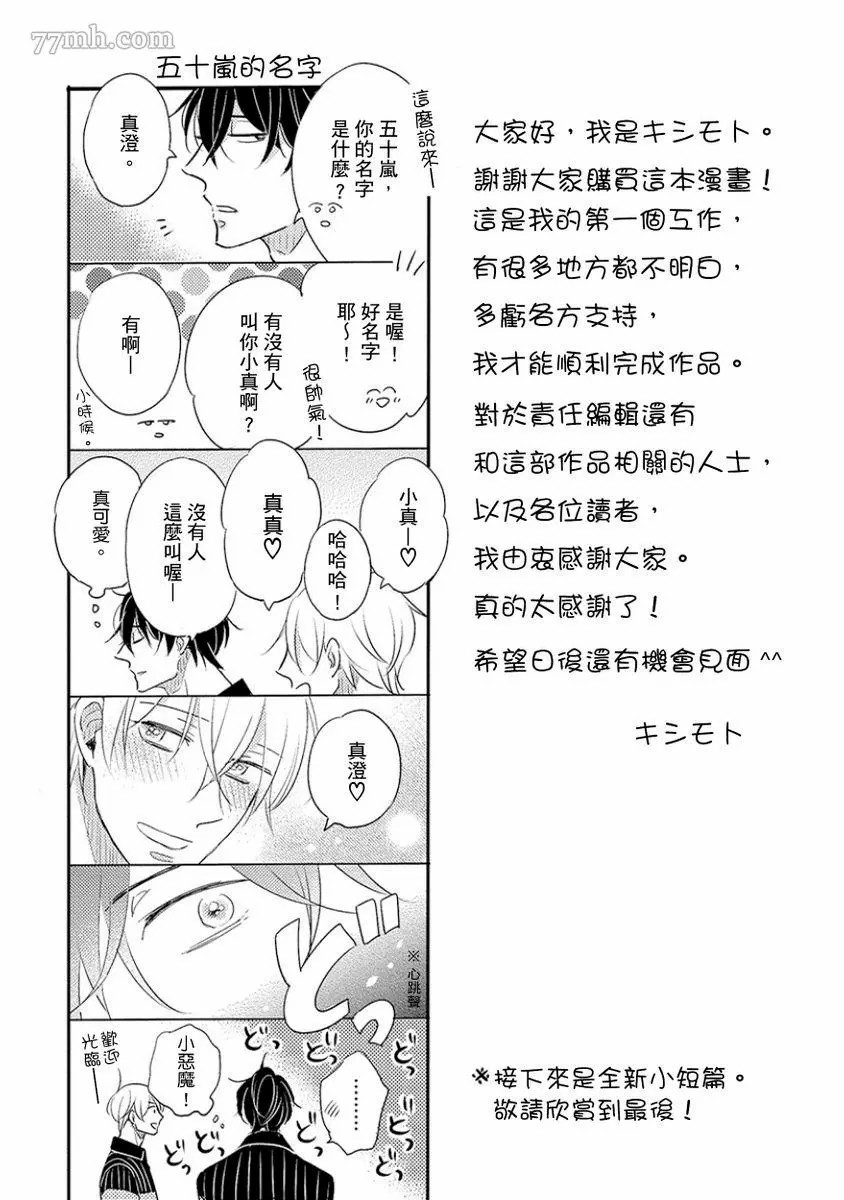 《讨厌也是喜欢的一种?》漫画最新章节第1话免费下拉式在线观看章节第【184】张图片