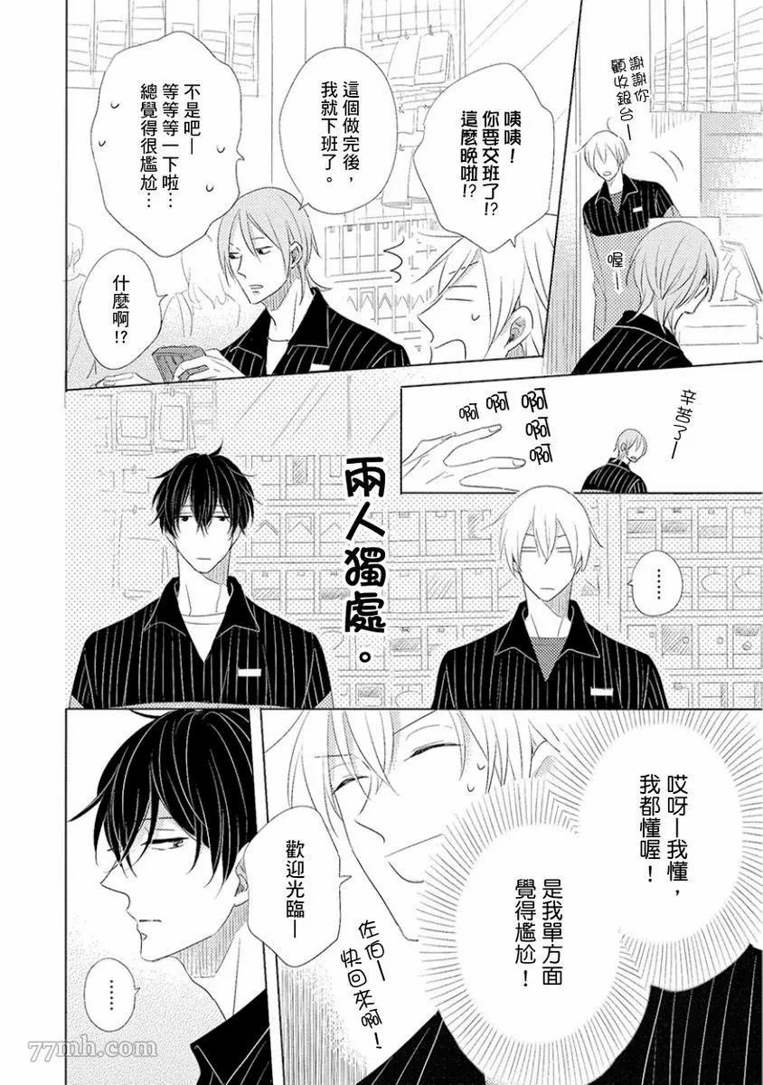 《讨厌也是喜欢的一种?》漫画最新章节第1话免费下拉式在线观看章节第【10】张图片