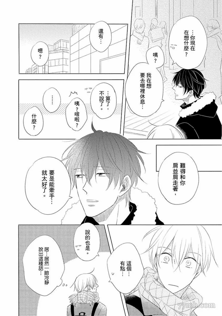 《讨厌也是喜欢的一种?》漫画最新章节第1话免费下拉式在线观看章节第【62】张图片