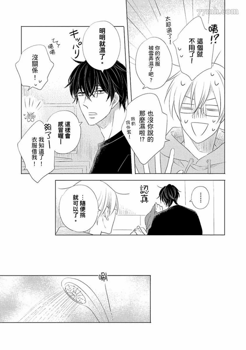 《讨厌也是喜欢的一种?》漫画最新章节第1话免费下拉式在线观看章节第【37】张图片