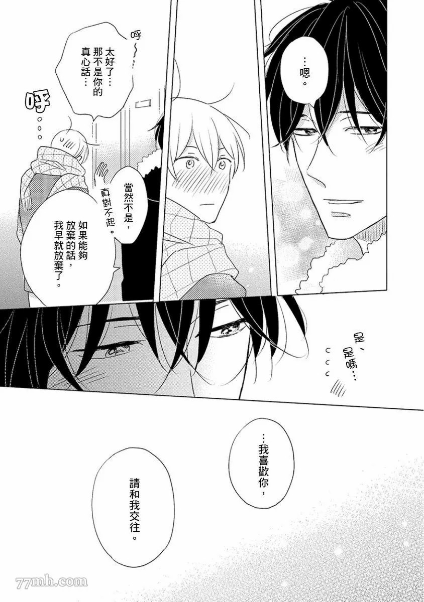 《讨厌也是喜欢的一种?》漫画最新章节第1话免费下拉式在线观看章节第【151】张图片