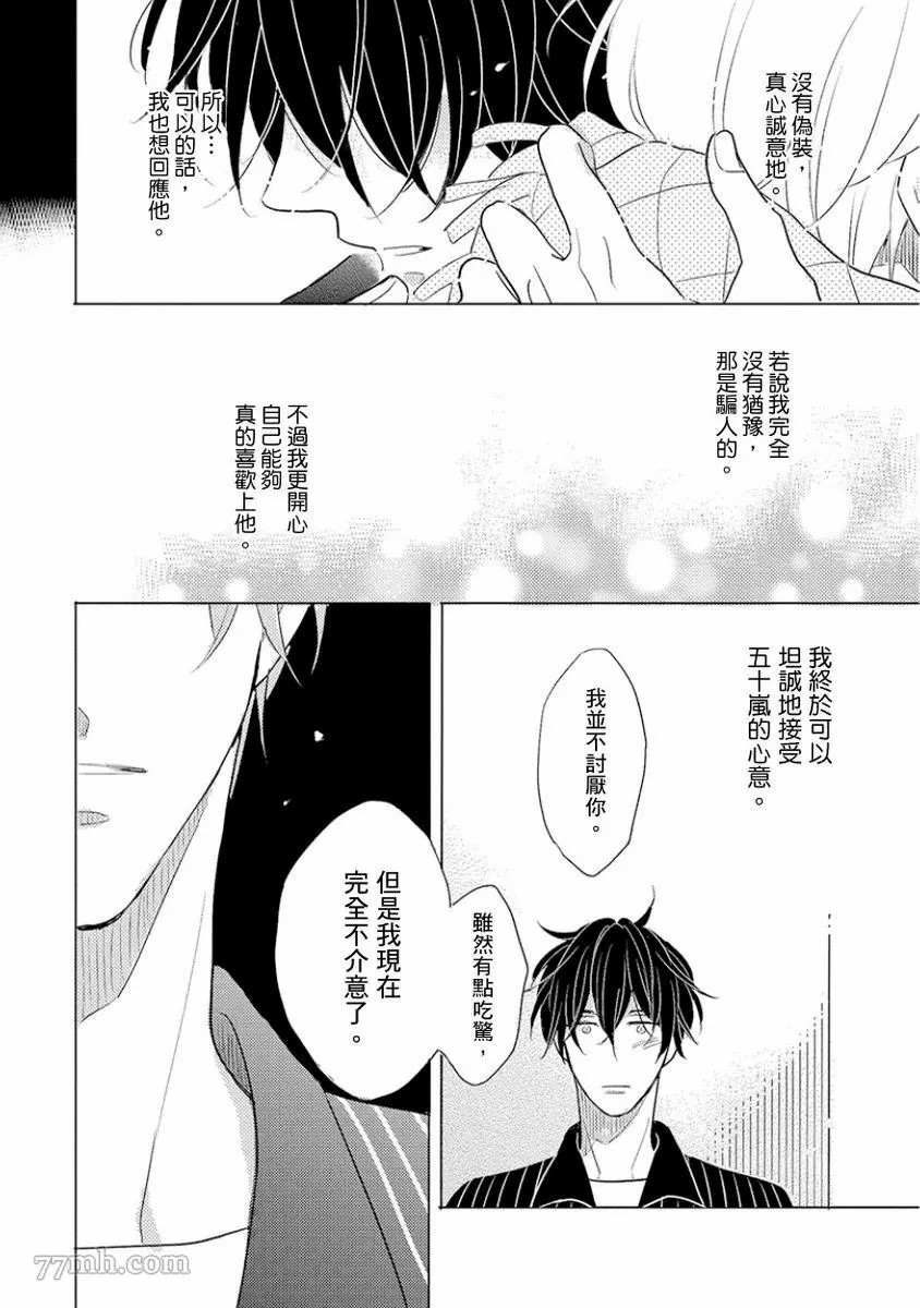 《讨厌也是喜欢的一种?》漫画最新章节第1话免费下拉式在线观看章节第【128】张图片