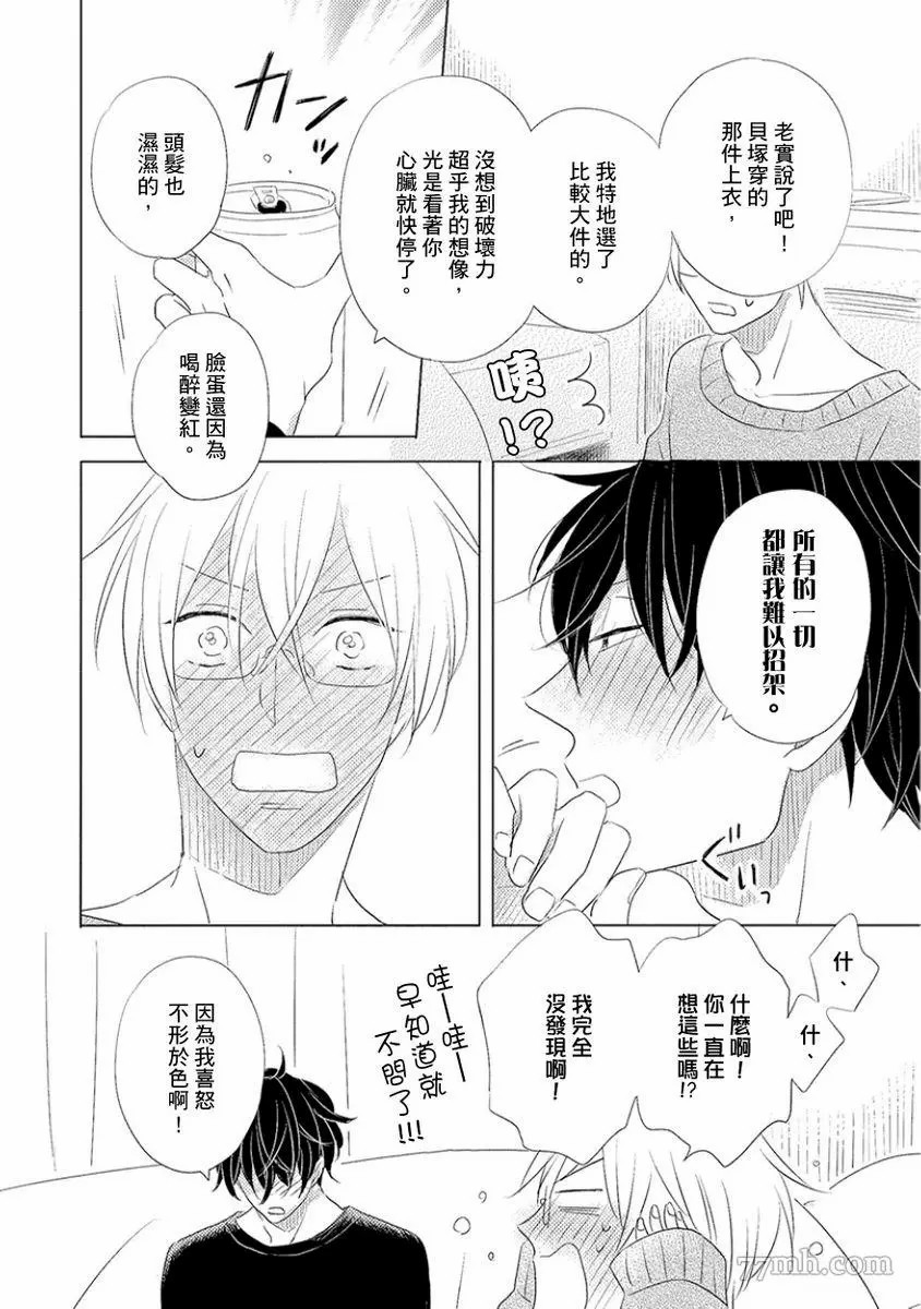 《讨厌也是喜欢的一种?》漫画最新章节第1话免费下拉式在线观看章节第【44】张图片