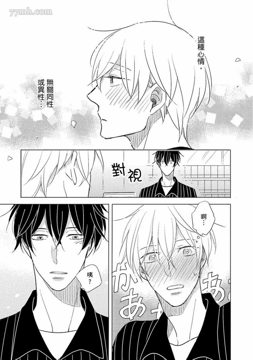 《讨厌也是喜欢的一种?》漫画最新章节第1话免费下拉式在线观看章节第【121】张图片