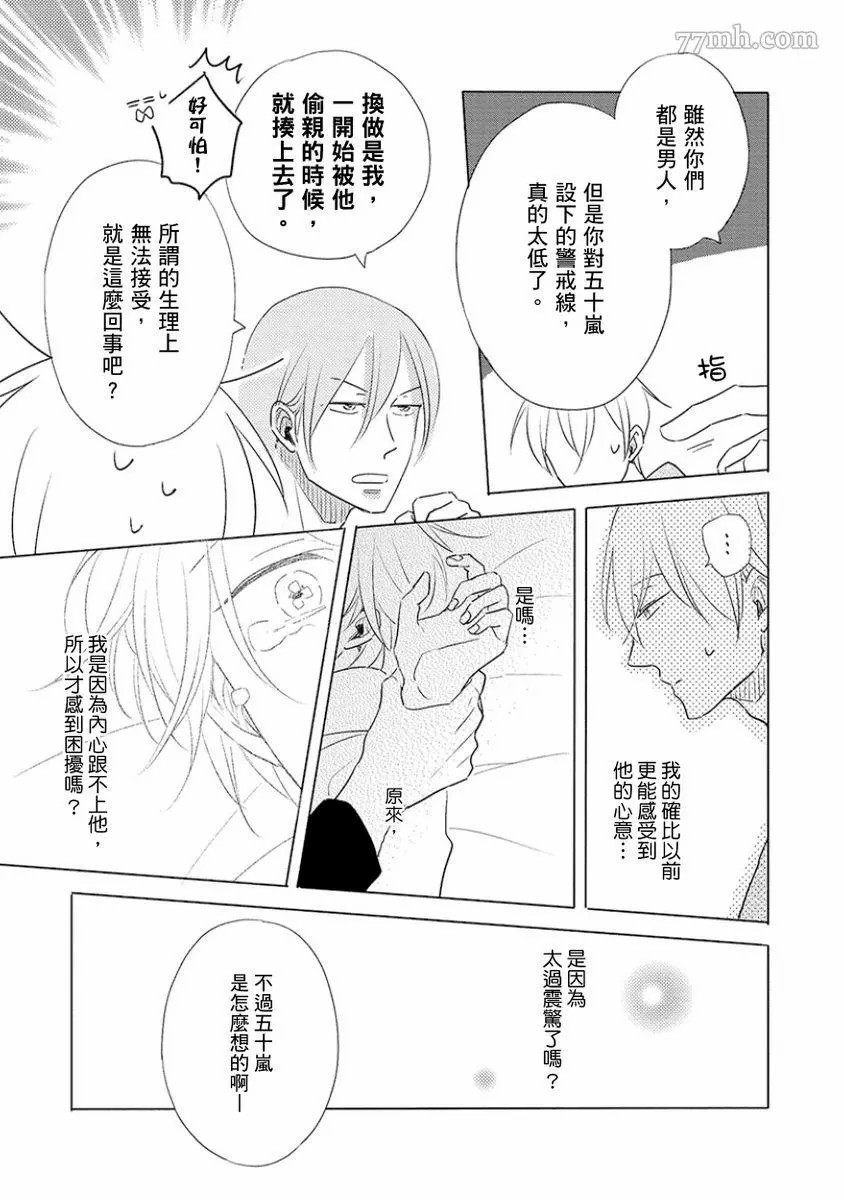 《讨厌也是喜欢的一种?》漫画最新章节第1话免费下拉式在线观看章节第【93】张图片