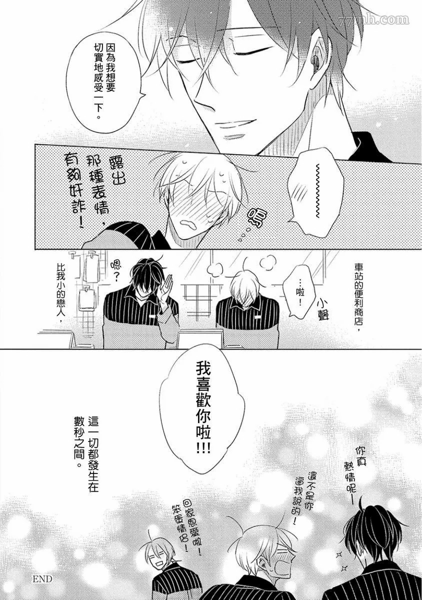 《讨厌也是喜欢的一种?》漫画最新章节第1话免费下拉式在线观看章节第【182】张图片