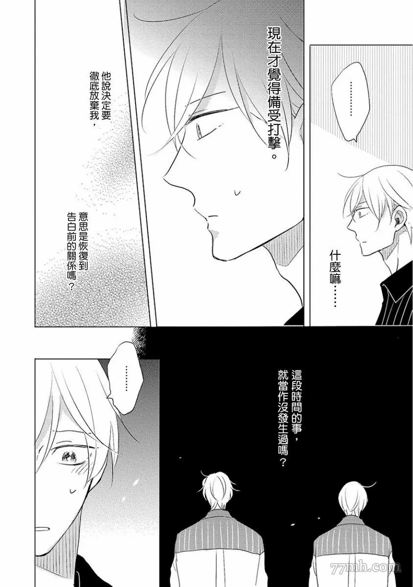 《讨厌也是喜欢的一种?》漫画最新章节第1话免费下拉式在线观看章节第【144】张图片