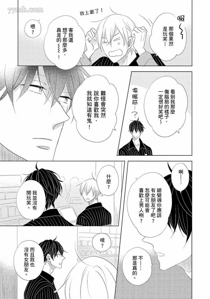 《讨厌也是喜欢的一种?》漫画最新章节第1话免费下拉式在线观看章节第【21】张图片