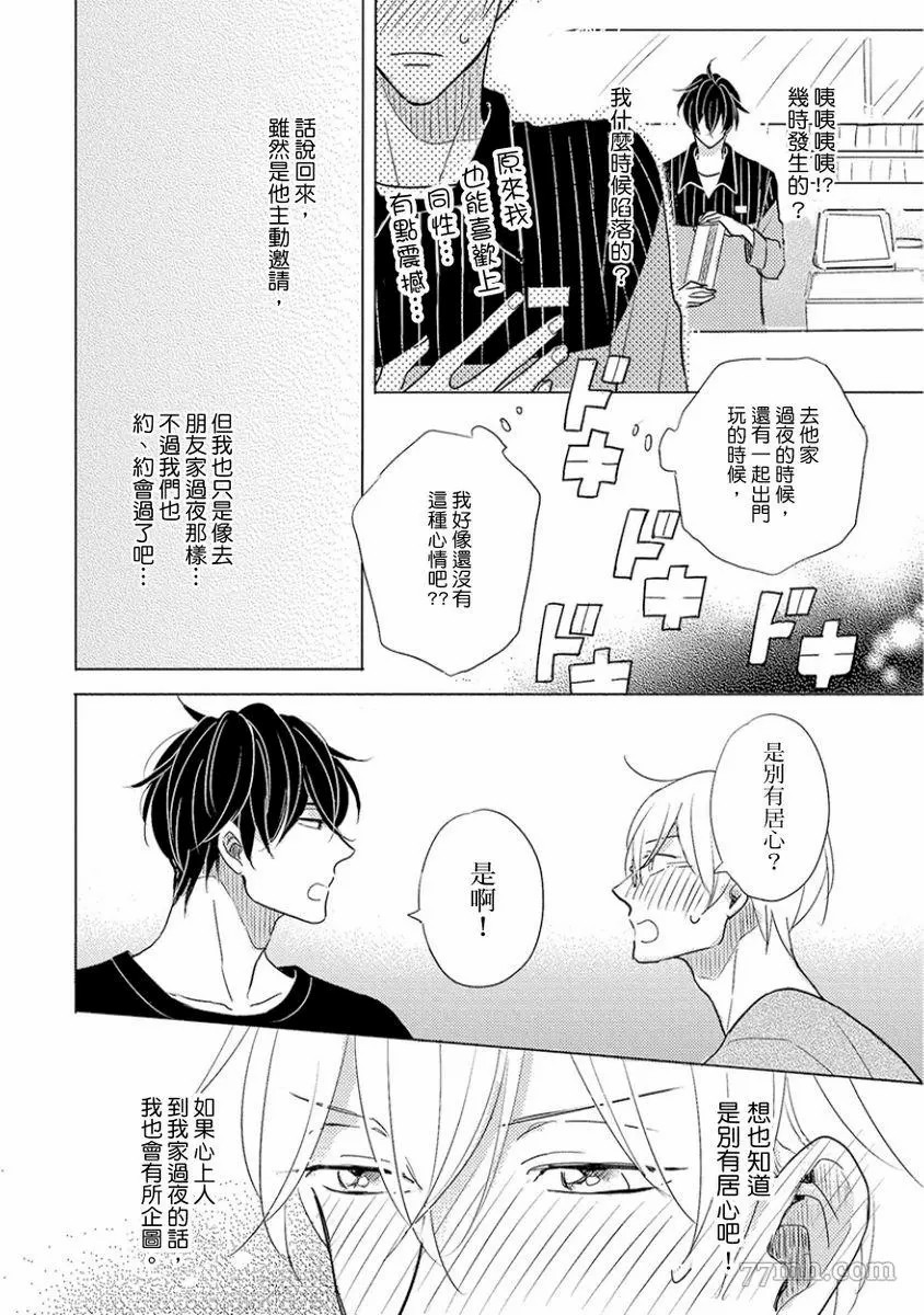 《讨厌也是喜欢的一种?》漫画最新章节第1话免费下拉式在线观看章节第【118】张图片