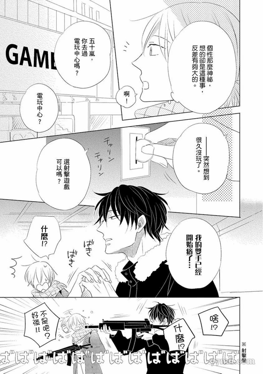 《讨厌也是喜欢的一种?》漫画最新章节第1话免费下拉式在线观看章节第【63】张图片