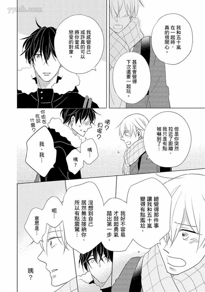 《讨厌也是喜欢的一种?》漫画最新章节第1话免费下拉式在线观看章节第【102】张图片