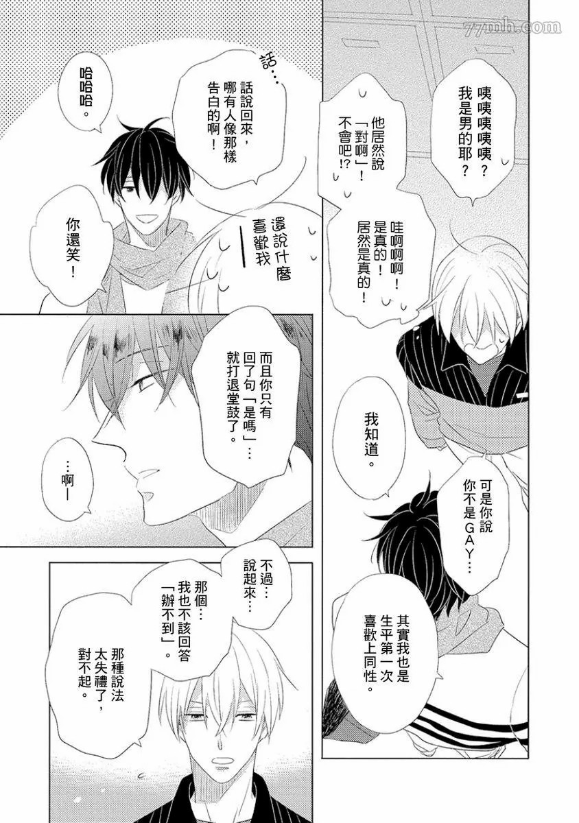 《讨厌也是喜欢的一种?》漫画最新章节第1话免费下拉式在线观看章节第【25】张图片